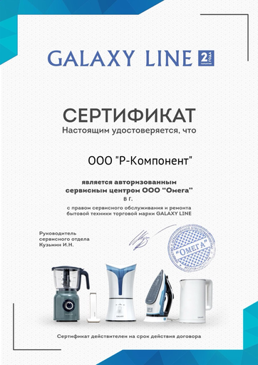 Обслуживания и ремонт ТМ "Galaxy Line"