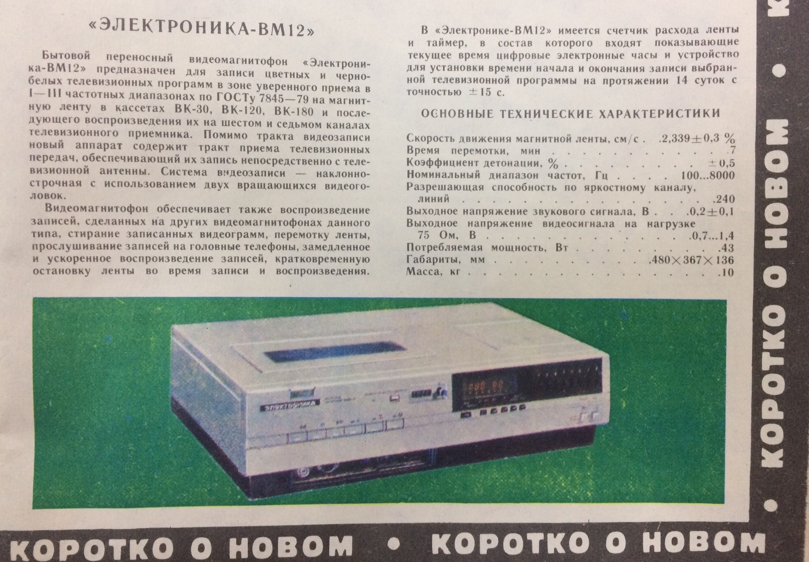 Первый советский видеомагнитофон станд.VHS