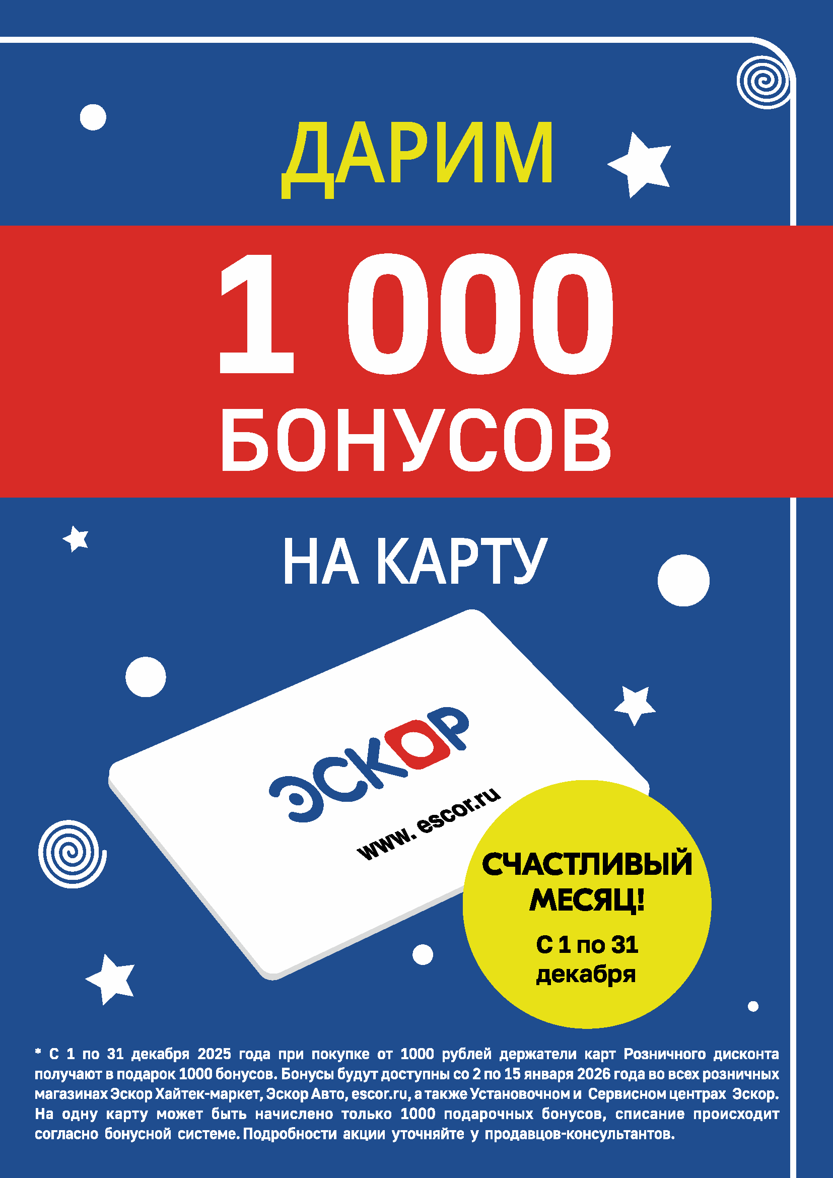 Счастливый месяц