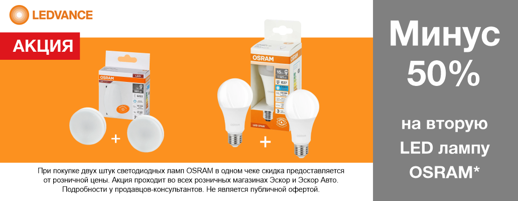 ledvance_promo