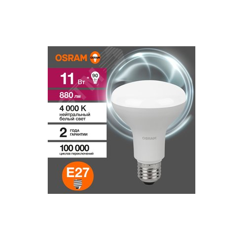 Лампа светодиодная OSRAM LV R80 90 11SW/840 230V E27 10X1