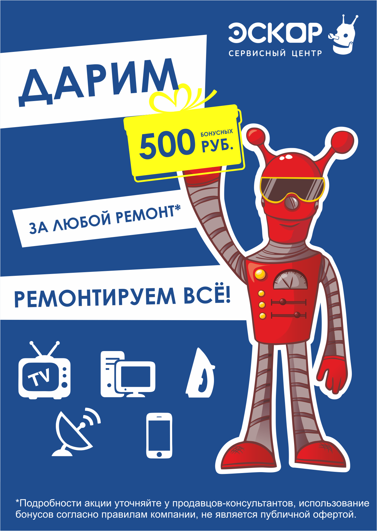 Ремонт в «Эскор» — это выгодно!