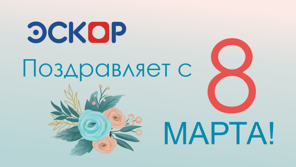 С праздником 8 Марта!