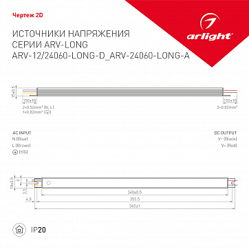 Блок питания Arlight ARV-24060-LONG-D (24V, 2.5A, 60W, IP20)