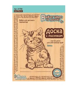 Доски для выжигания ДК "Котик" (2шт)