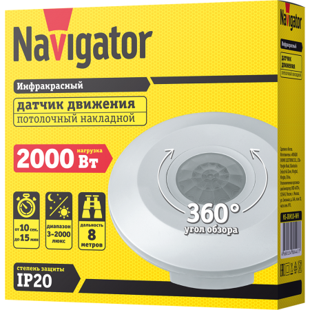 Датчик движения инфракрасный Navigator NS-IRM10-WH потолочный, белый, угол 360°, IP20