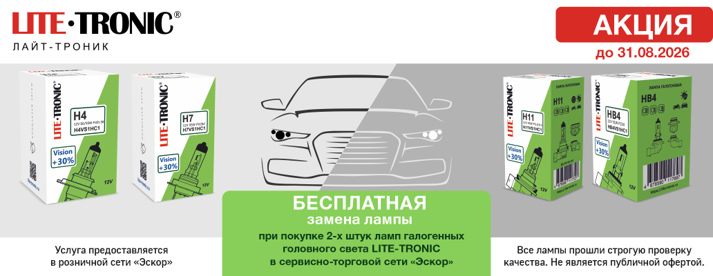 lite-tronic