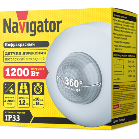 Датчик движения инфракрасный Navigator NS-IRM08-WH потолочный, белый, угол 360°, IP33