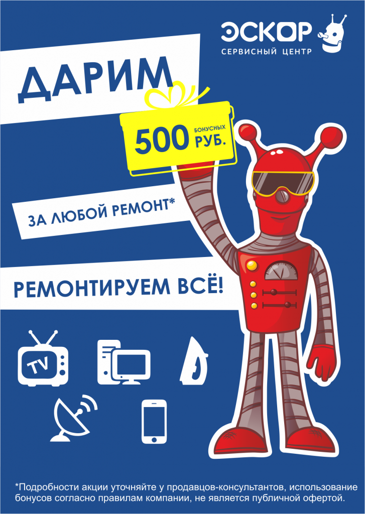 2021 акция ремонт.png