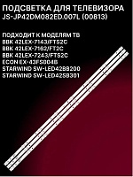 Подсветка JS-JP42DM082ED.007L на ТВ  ECON EX-43FS004B комплект 3 шт