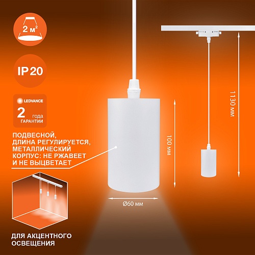 Светильник трековый LEDVANCE 4099854257704 ECO PENDTRACKSP 1PH 15W GU10 WTRD 36X1 подвесной белый