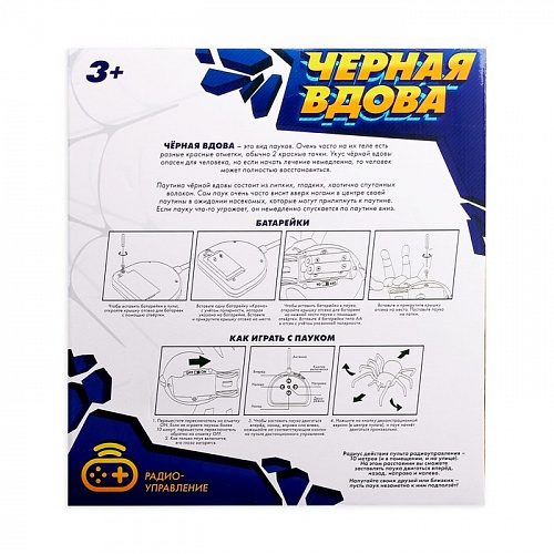 Паук "Чёрная вдова", Р/У