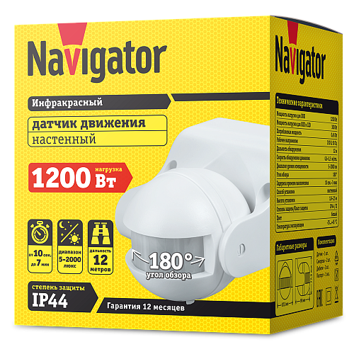 Датчик движения инфракрасный Navigator NS-IRM05-WH настенный, белый, угол 180°, IP44