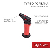 Газовая горелка мини REXANT Турбо GT-11, заправляемая, красная