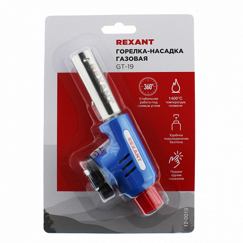 Газовая горелка-насадка с пьезоподжигом REXANT GT-19 (1,1кВт)