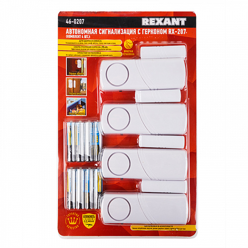 Автономная сигнализация RX-207 (4шт)  
