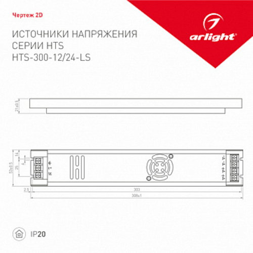 Блок питания Arlight HTS-300-12-LS (12V, 25A, 300W, IP20)