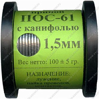 Припой ПСр 45 с флюсом, трубка 2мм х 500мм 