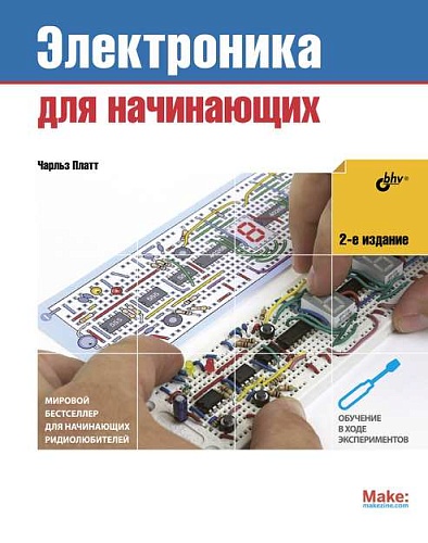BHV Большой набор электронных компонентов.Электроника для начинающих 2.0, Arduino + книга, 14+