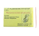 Музыкальная шкатулка (2мелодии "Песенка Чебурашки", "Песенка крокодила Гены")