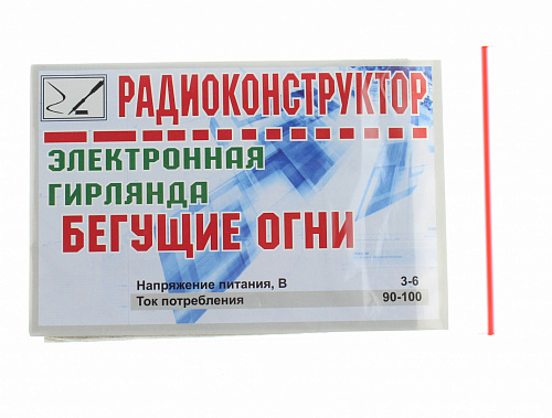 Электронная гирлянда "Бегущие огни"