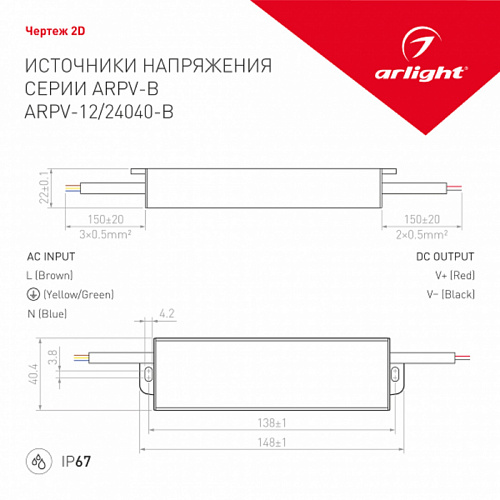 Блок питания Arlight ARPV-24040-B (24V, 1.7A, 40W, IP67)