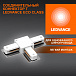 Соединитель белый для шинопровода LEDVANCE 4099854256363 ECO TRACKRAIL1PH T CONNECT WH50X1RULEDV