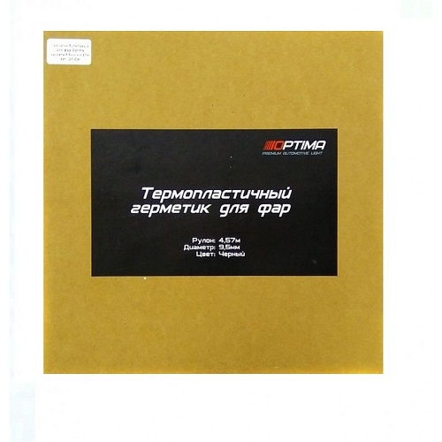 Герметик для фар 9.5мм х 4,57 м. высокотемпературный (черный)