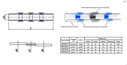Втулка SST150-11 (0,25-0,34 mm2) white  с припоем