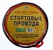 Стартовые провода 500А, 3м, морозостойкие в сумке