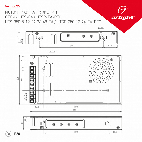 Блок питания Arlight HTS-350-5-FA (5V, 60A, 300W, IP20)