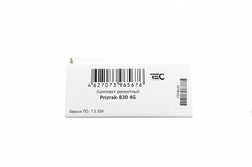 Комплект ремонтный Prizrak-830 4G (Основной блок+карта PIN)