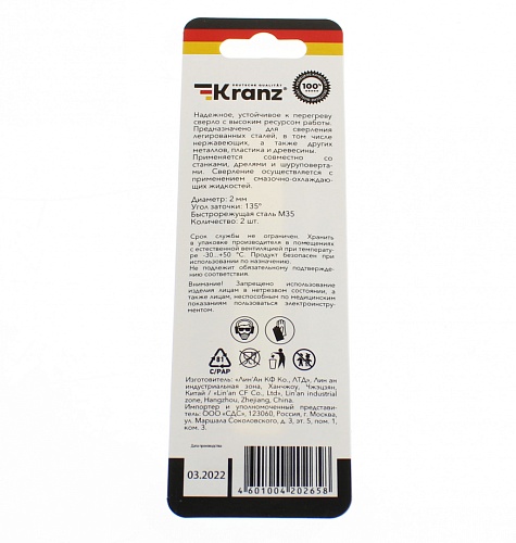 Сверло по металлу Kranz 2,0х49х24 мм HSS, «Кобальт» 2 шт