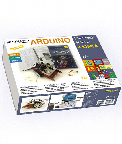 BHV Учебный набор.Изучаем Arduino + книга Джереми Блума, 14+