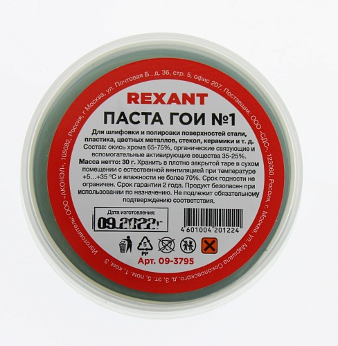 Паста ГОИ полировальная №2 Rexant, 30 г