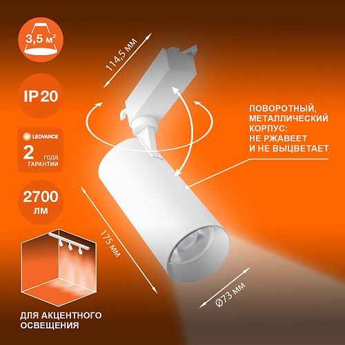 Светильник трековый LEDVANCE 4099854233296 ECO 1PH 30W 2700Лм 4000К IP20 белый