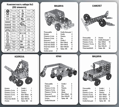 Десятое королевство для уроков труда №3 (292 детали) 