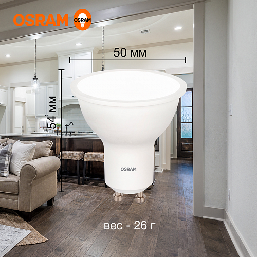 Лампа светодиодная OSRAM LVPAR1675 10W 4000К 230V GU10 FS1 (замена 75Вт)