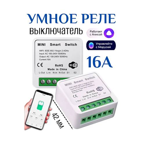 Умное Wi-Fi реле Mini Smart Switch Tuya одноканальный 16A (работает с Яндекс Алисой)