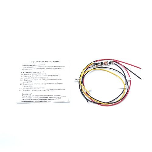 Микродиммер EL (36-72W, 12-24V) встраиваемый в профиль