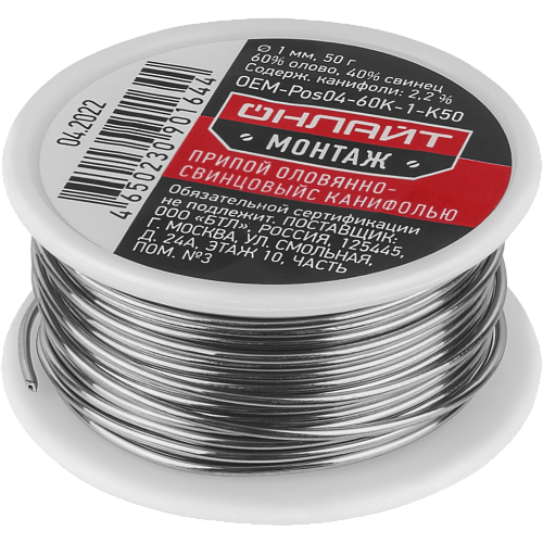 Припой ПОС 61 Т1А 1мм 50г±5% ОНЛАЙТ.