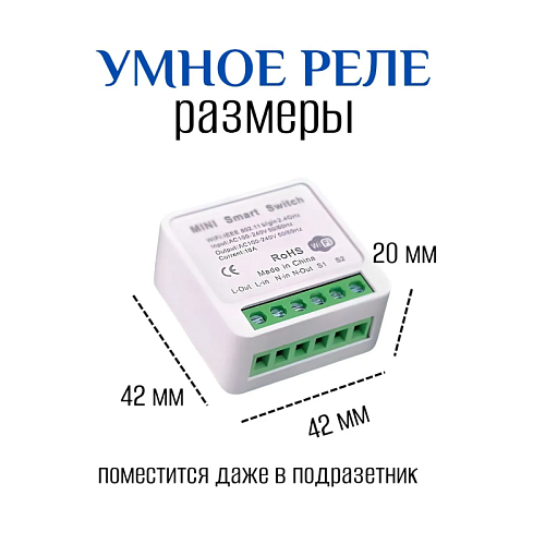 Умное Wi-Fi реле Mini Smart Switch Tuya одноканальный 16A (работает с Яндекс Алисой)