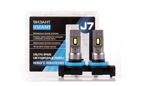 H11 Vizant J7 LED 5000K 12/24 4500lm 2шт