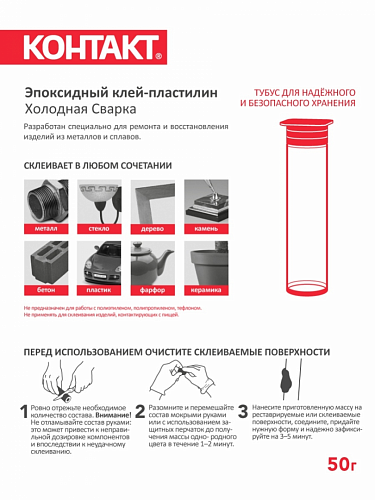 Эпоксидный клей-пластилин "КОНТАКТ" холодная сварка, 50г