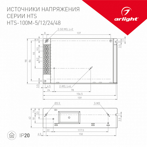 Блок питания Arlight HTS-100М-5 (5V, 20A, 100W, IP20)