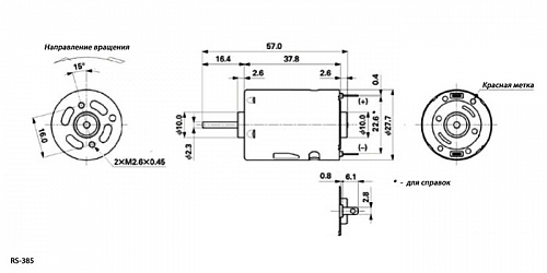 Двигатель RS-385-2073 20.0V