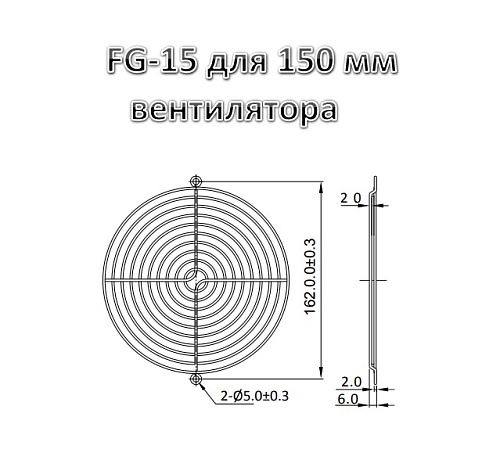 Решетка для вентилятора 150x150мм металл FG-15