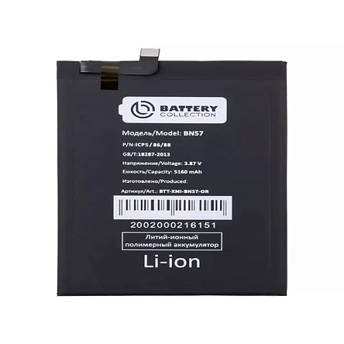 Аккумулятор для Xiaomi Poco X3 NFC/X3 Pro (BN57) - Zevo