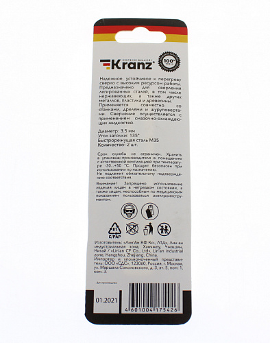 Сверло по металлу Kranz 3,5х70х39 мм HSS, «Кобальт» 2 шт
