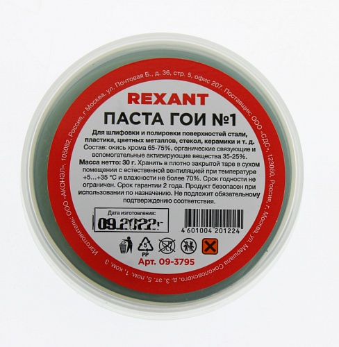 Паста ГОИ полировальная № 3, 100г, баночка REXANT